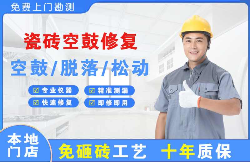 炉霍瓷砖空鼓修复