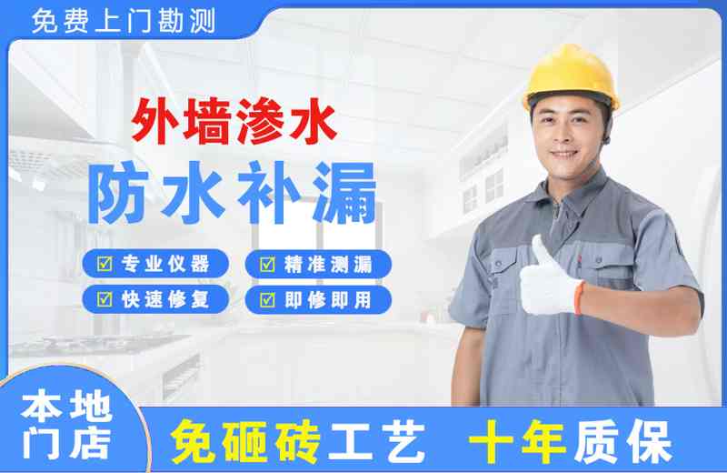 炉霍外墙渗水维修