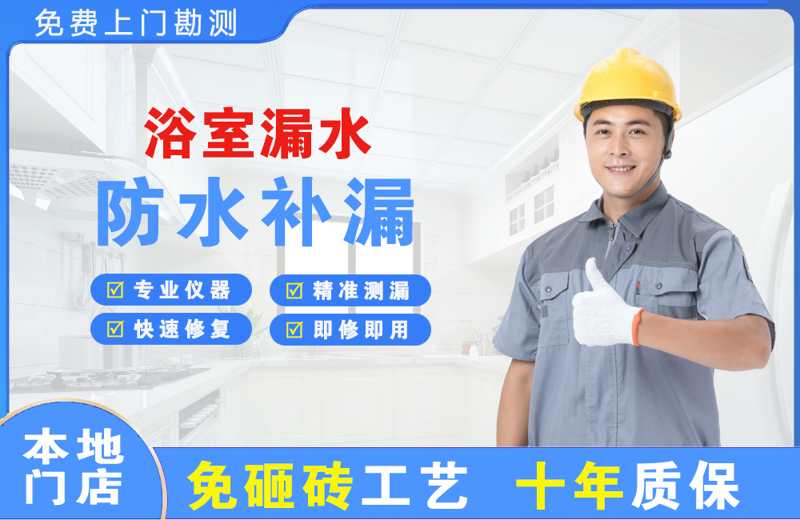 炉霍浴室漏水维修