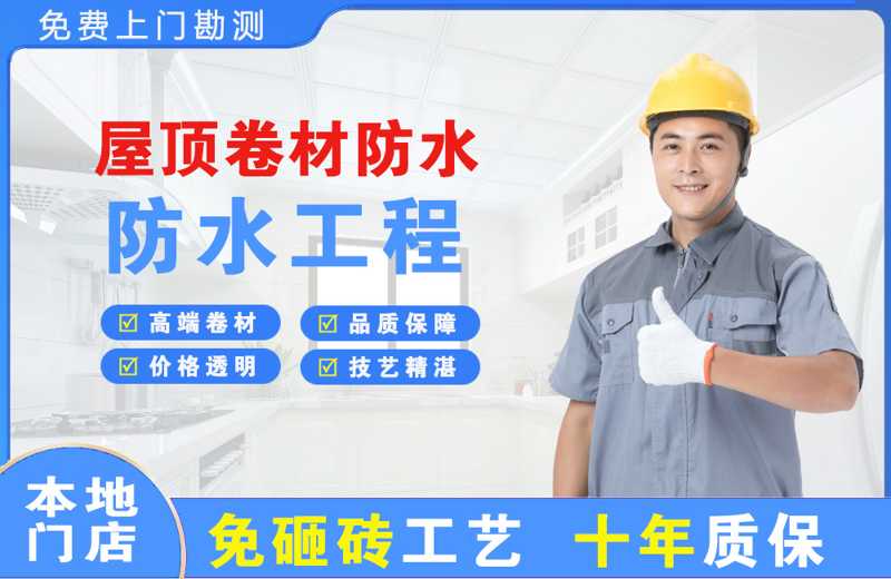 炉霍屋顶卷材防水